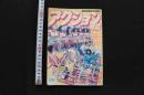 7　アクション年鑑　熱烈投稿昭和61年5月号増刊