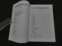 ６　８　図解　内科の推拿療法　孫維良　