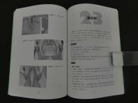 ６　８　図解　内科の推拿療法　孫維良　