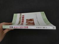 ６　８　図解　内科の推拿療法　孫維良　