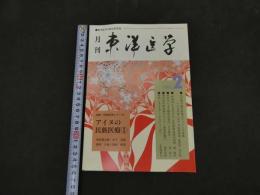 ６　８　月刊東洋医学　