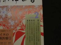６　８　月刊東洋医学　