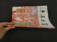 ６　８　月刊東洋医学　