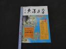 ６　８　月刊東洋医学　　