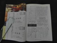 ６　８　月刊東洋医学　　