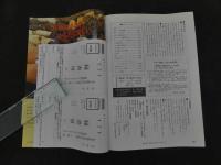 ６　８　月刊東洋医学　　