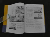 ６　８　続・武道整体医法　臨床武道医学