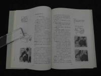 ６　8　指圧療法全書