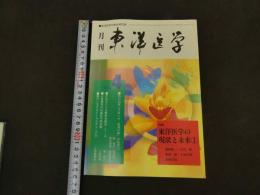 ６　８　月刊東洋医学