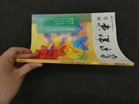 ６　８　月刊東洋医学