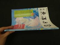 ６　８　月刊東洋医学　