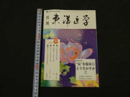 ６　８　月刊東洋医学