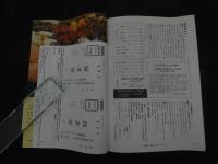 ６　８　月刊東洋医学