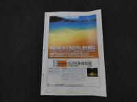 ６　８　月刊東洋医学