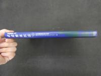 ６　８　［武道医学入門］武道整体医法