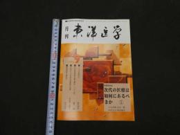 ６　８　月刊東洋医学　