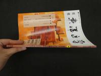 ６　８　月刊東洋医学　