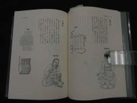６　８　江戸時代の整骨接骨術　正骨範　山本徳子現代語訳　
