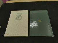 ６　８　江戸時代の整骨接骨術　正骨範　山本徳子現代語訳　