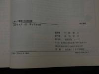 ６　８　スポーツ現場の応急処置　Melinda J. Flegel　中嶋寛之監訳　