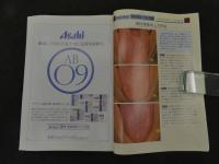 ６　８　月刊東洋医学