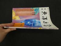 ６　８　月刊東洋医学