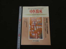 ６　８　中医臨床　vol.16-No.3　