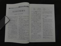 ６　８　中医臨床　vol.16-No.3　