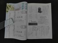 ６　８　月刊東洋医学　