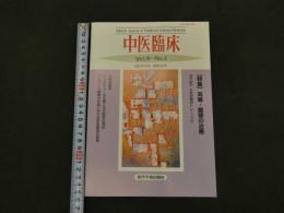 ６　８　中医臨床　vol.16-No.4　