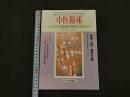 ６　８　中医臨床　vol.16-No.4　