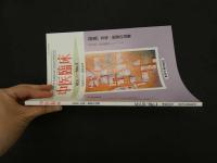 ６　８　中医臨床　vol.16-No.4　