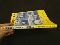 ６　８　筋筋膜リリース・マニュアル　辻井洋一郎監訳　