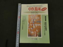 ６　８　中医臨床　vol.16-No.1　