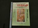 ６　８　中医臨床　vol.16-No.1　