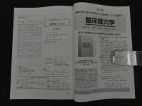 ６　８　中医臨床　vol.16-No.1　