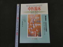 ６　８　中医臨床　vol.16-No.2　