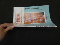 ６　８　中医臨床　vol.16-No.2　