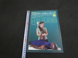 ６　８　DVD付改訂版　ファシリテート・ストレッチング　魚住廣信訳　