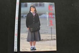 7　織田真由美写真集　転校生　わたしの放課後パート2