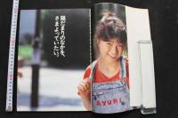 7　直木亜弓写真集　あまえんぼう