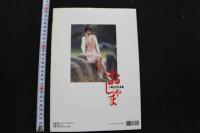 7　小峰佳世写真集　おしゃま