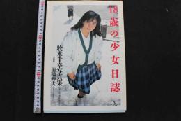 7　牧本千幸写真集　18歳の少女日誌