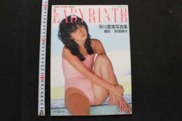 7　早川愛美写真集　ラビリンス