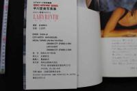 7　早川愛美写真集　ラビリンス