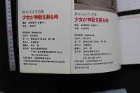 7　秋元ともみ写真集　少女が神話を創る時