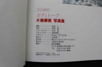 7　片桐摩美写真集　ボディトーク