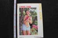 7　片桐摩美写真集　ボディトーク