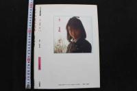7　かがみ愛写真集　とまどい