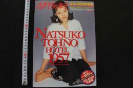 7　遠野奈津子写真集　NATSUKO TOHNO HOTEL 1957